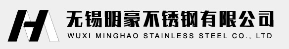 无锡明豪不锈钢有限公司
