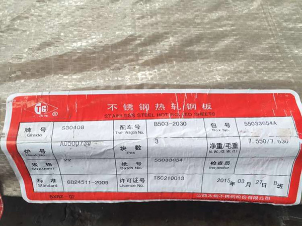 不锈钢板